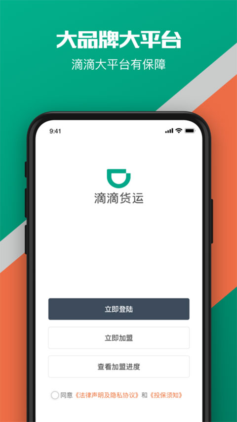 滴滴貨運司機截圖1