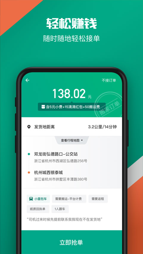 滴滴貨運司機截圖3