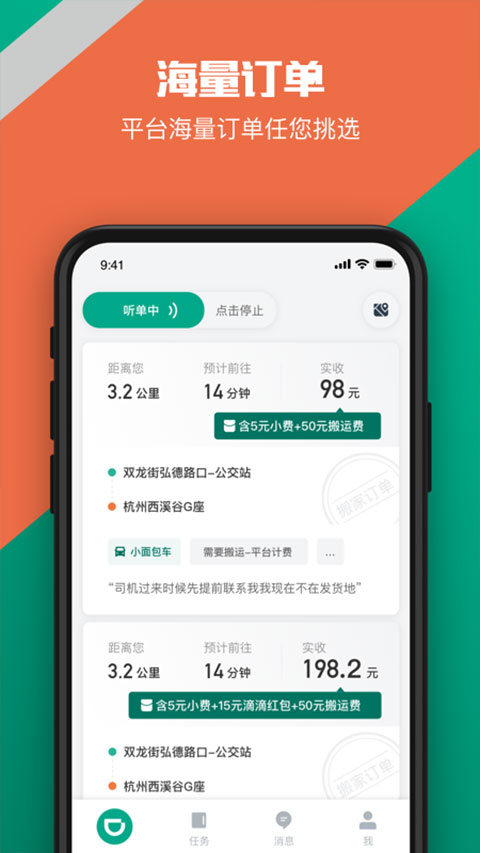 滴滴貨運司機截圖2