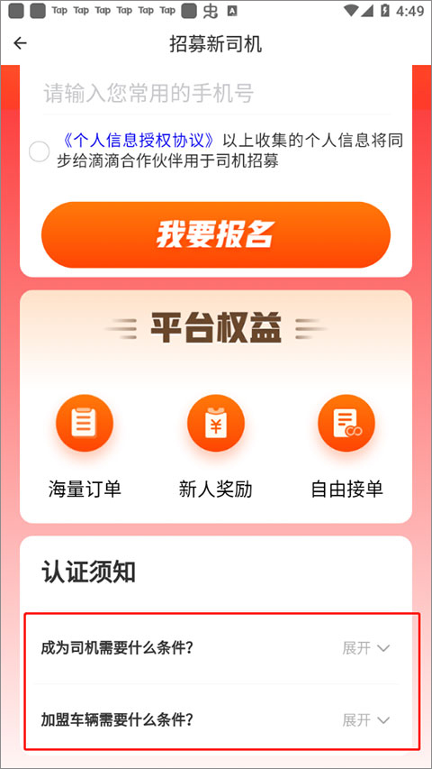 滴滴貨運司機