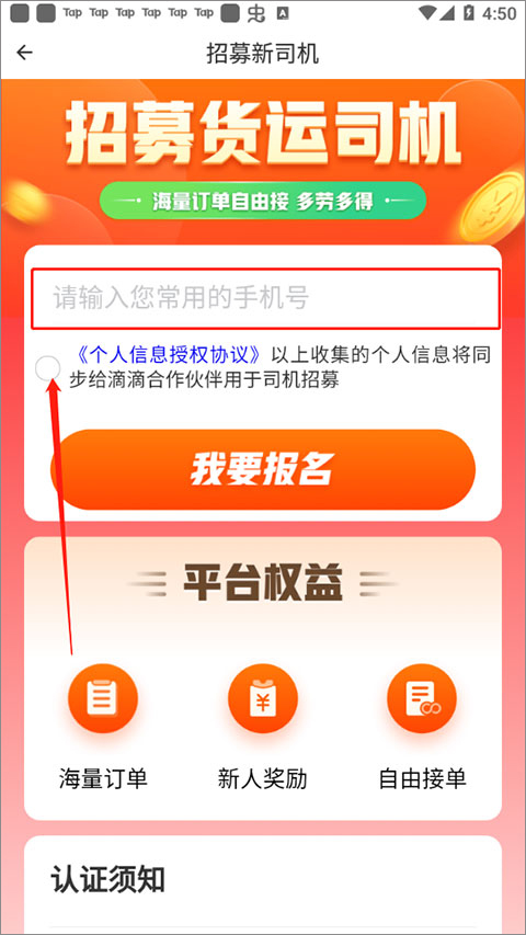 滴滴貨運司機