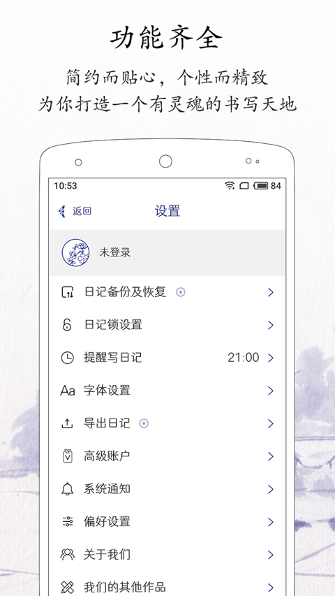 每日記app截圖1
