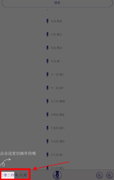 每日記app