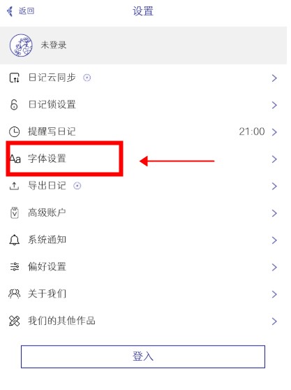 每日記app