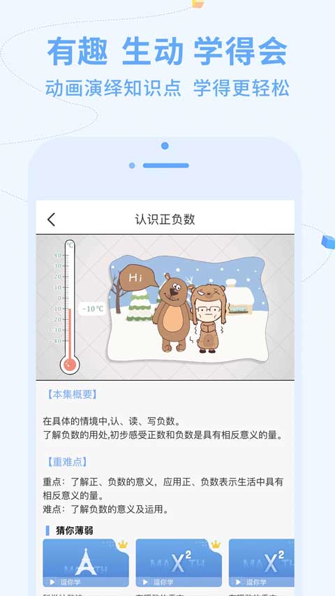 逗你學(xué)截圖1