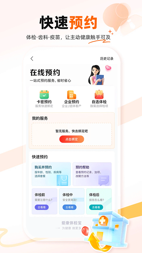 愛康體檢寶截圖2