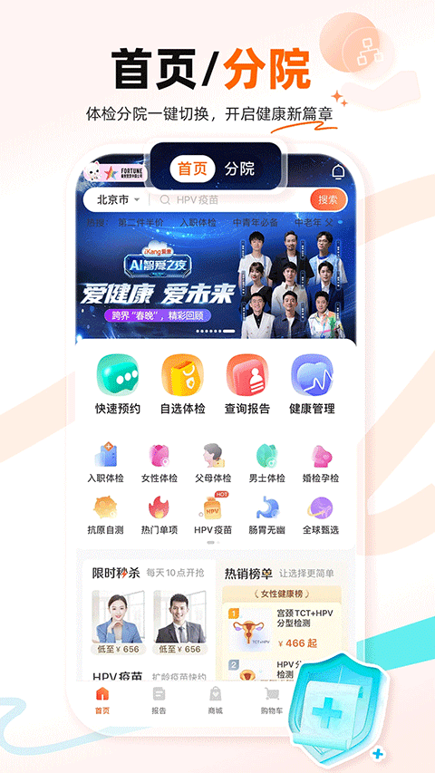 愛康體檢寶截圖3