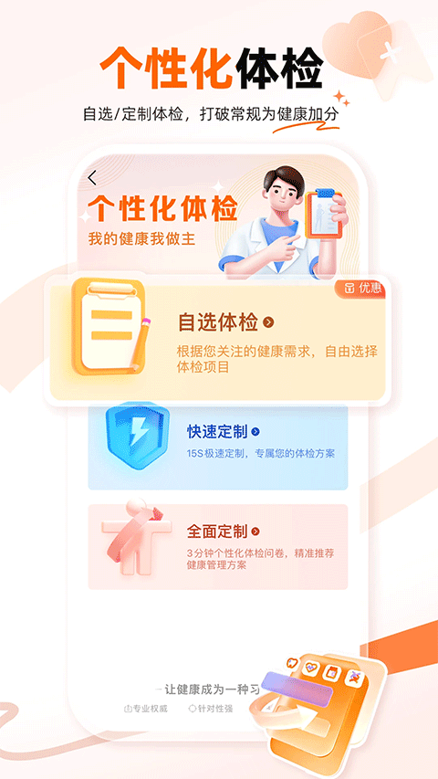 愛康體檢寶截圖4
