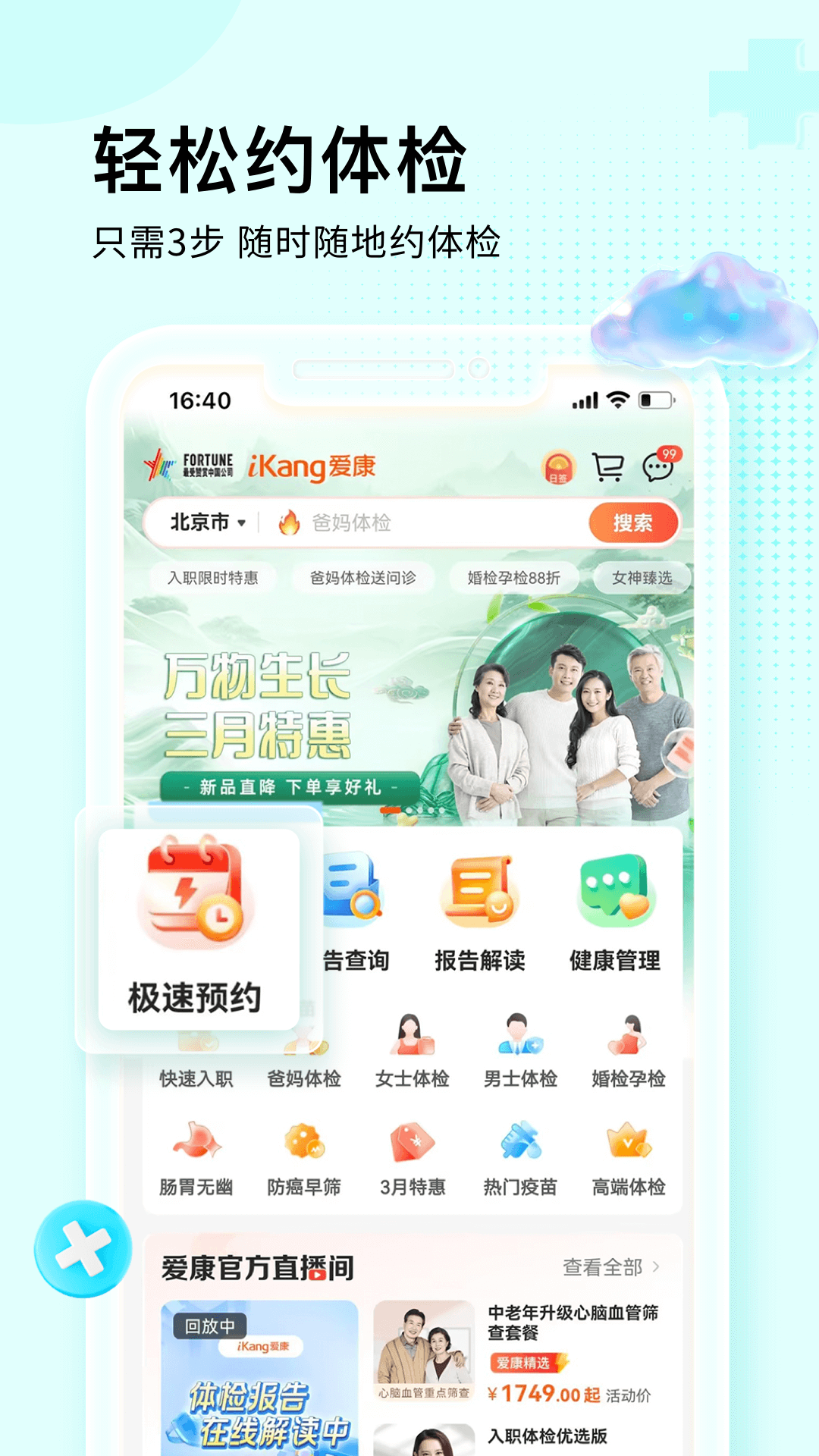 愛康體檢寶