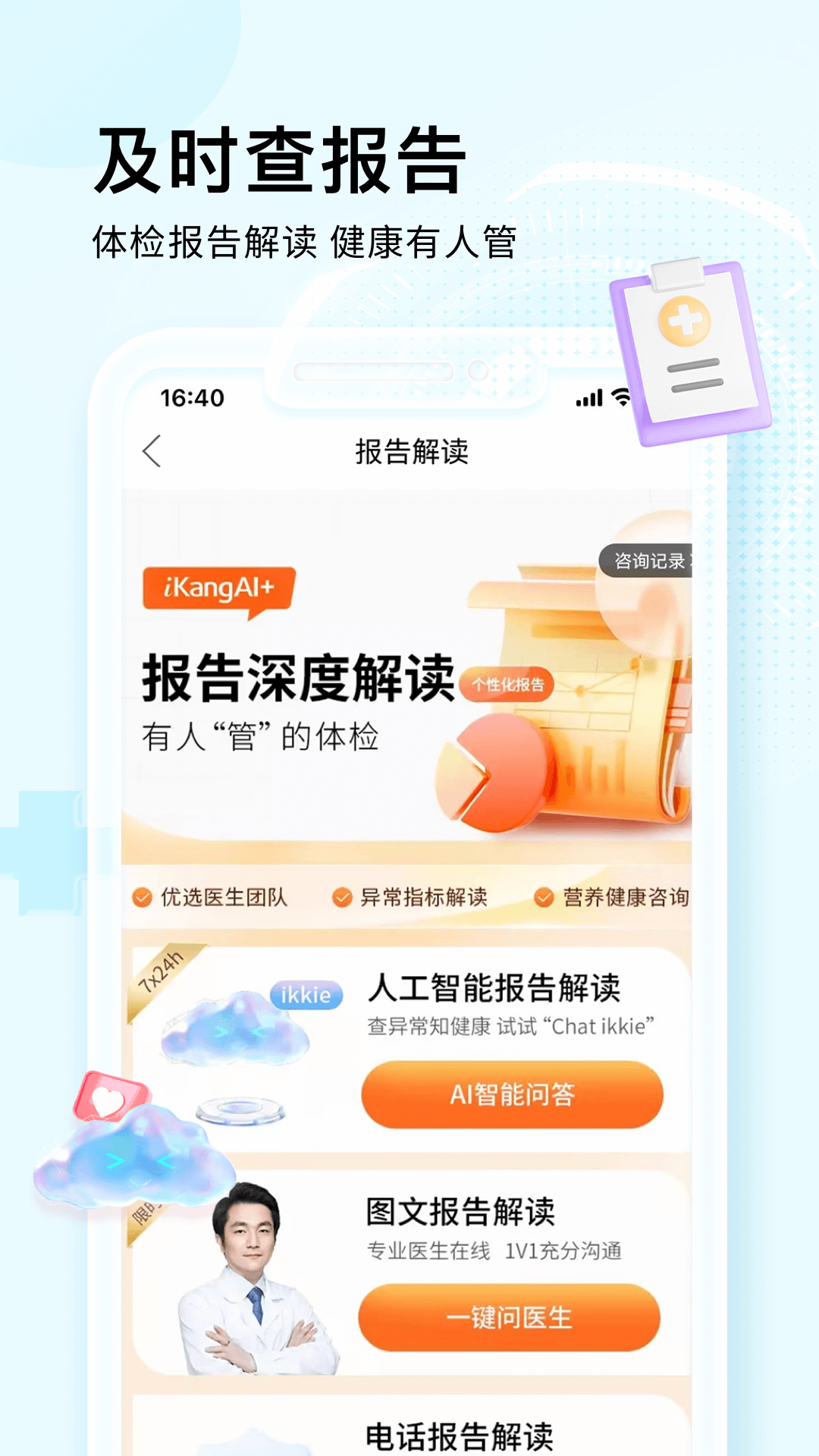 愛康體檢寶