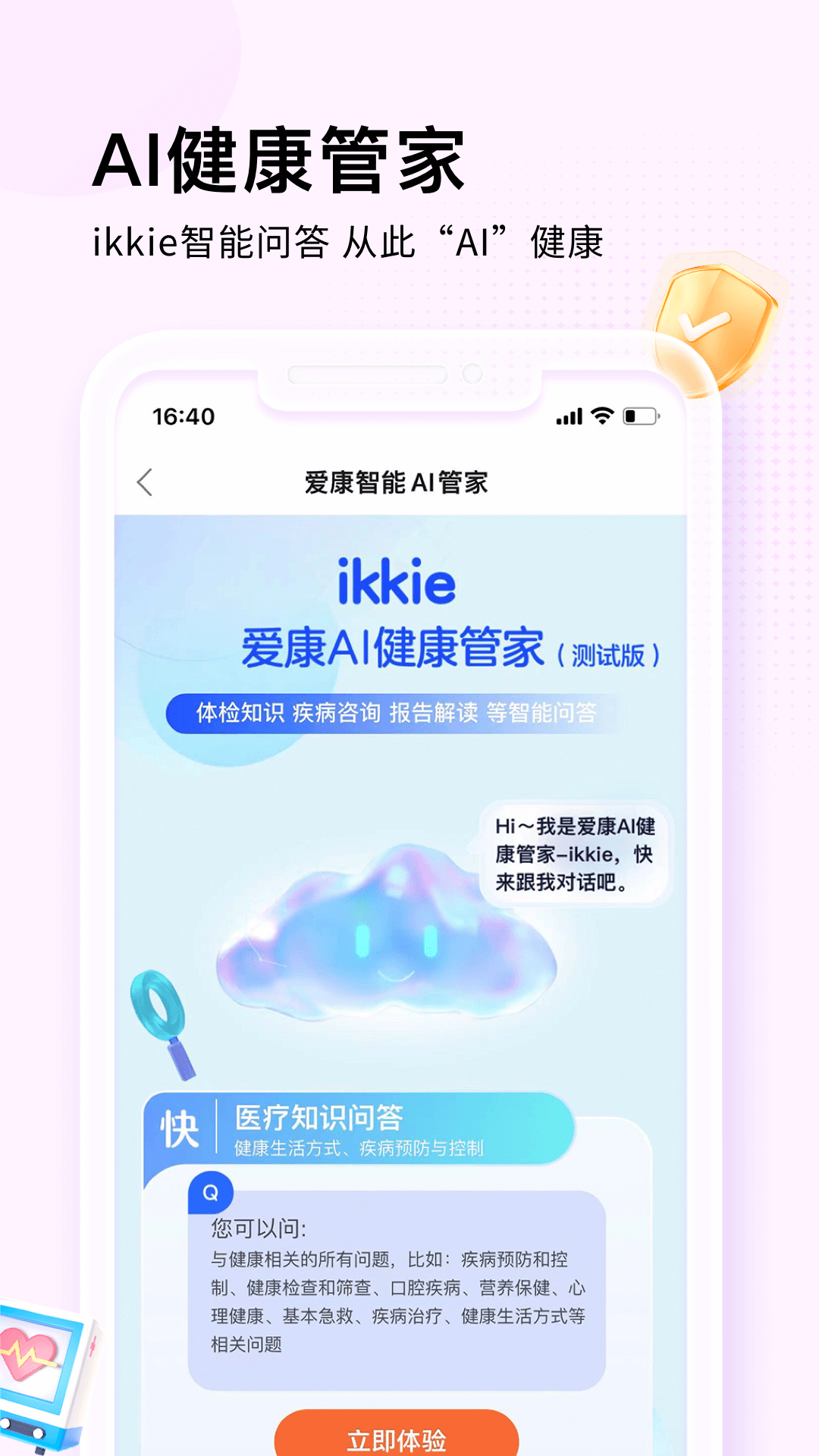 愛康體檢寶