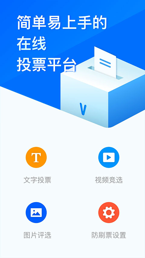 問卷星app問卷設(shè)計(jì)截圖2