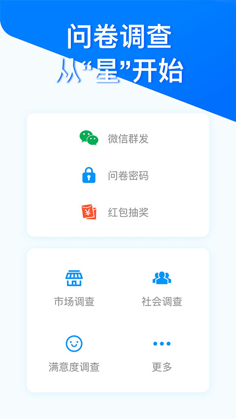 問卷星app問卷設(shè)計(jì)截圖4