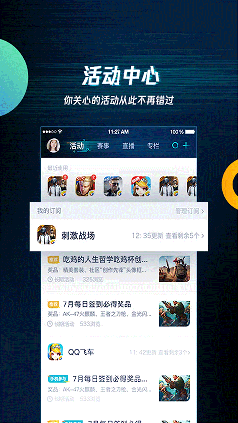 腾讯游戏助手4