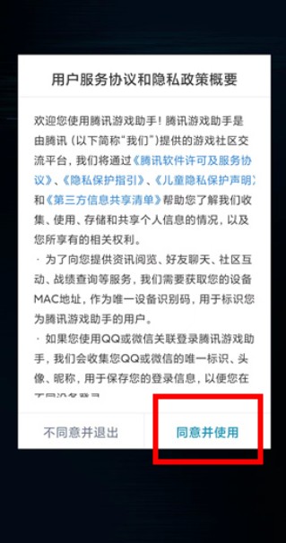 騰訊游戲助手