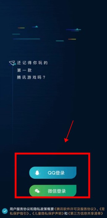 騰訊游戲助手