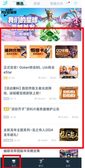 騰訊游戲助手