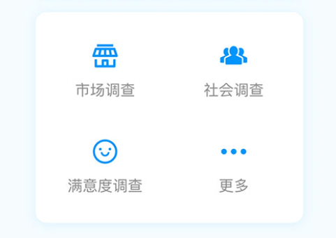 問卷星app問卷設(shè)計(jì)