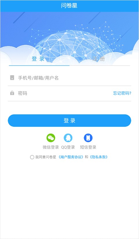 問卷星app問卷設(shè)計(jì)