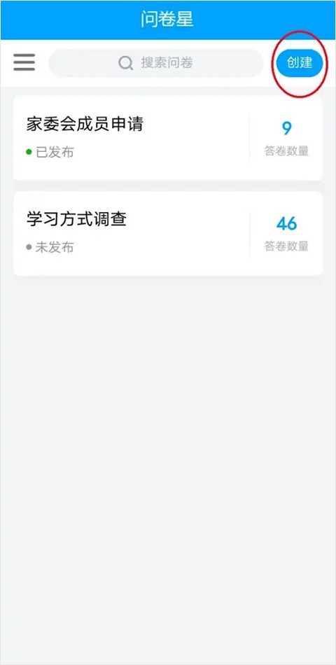 問卷星app問卷設(shè)計(jì)