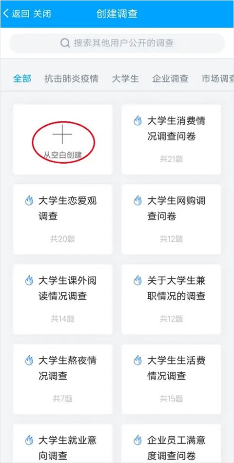 問卷星app問卷設(shè)計(jì)
