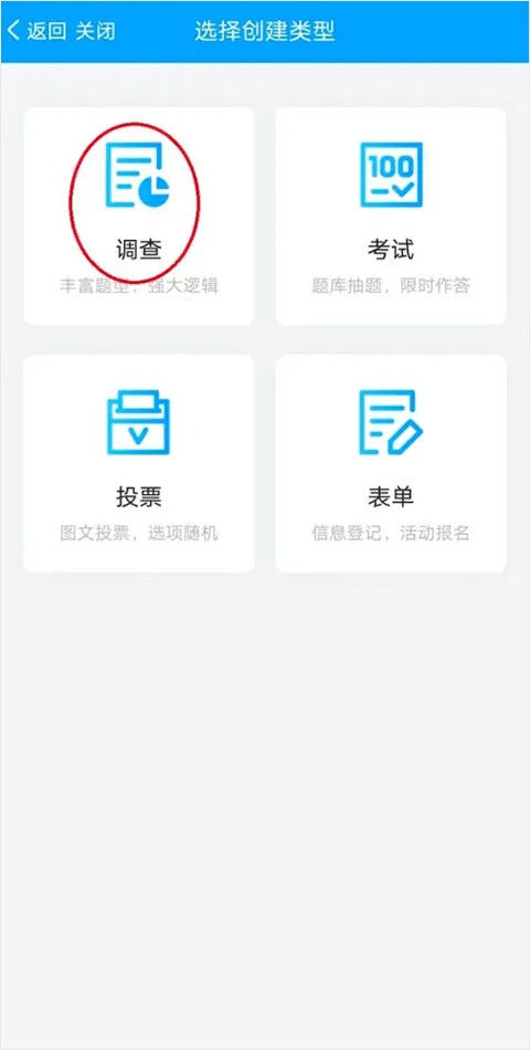問卷星app問卷設(shè)計(jì)