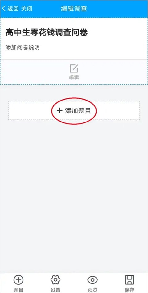 問卷星app問卷設(shè)計(jì)