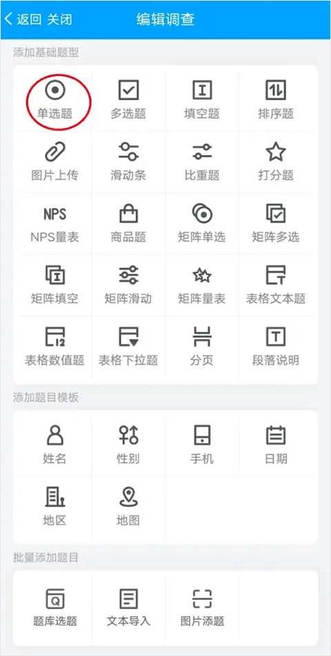問卷星app問卷設(shè)計(jì)