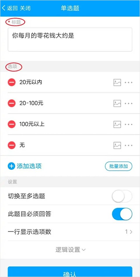 問卷星app問卷設(shè)計(jì)