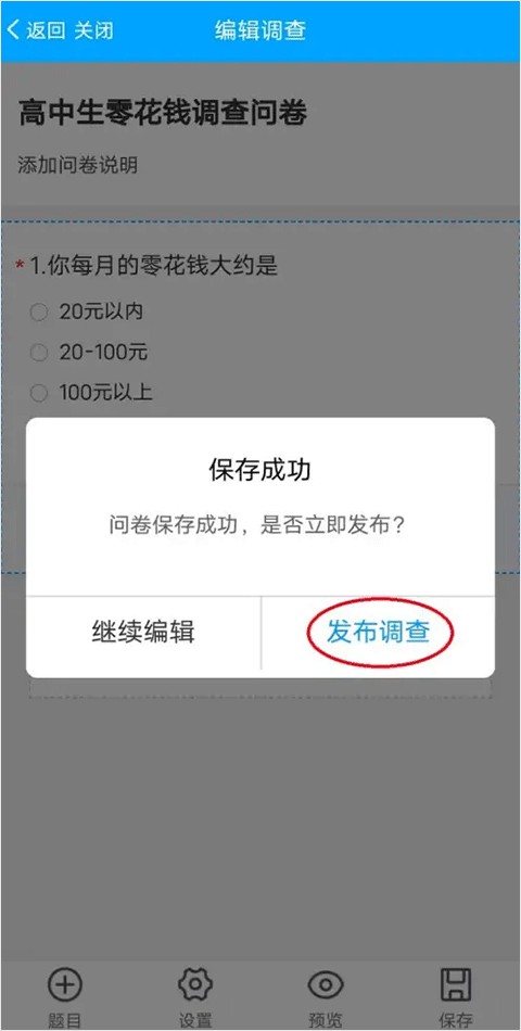 問卷星app問卷設(shè)計(jì)