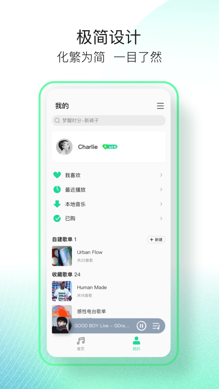 QQ音樂簡潔版截圖2