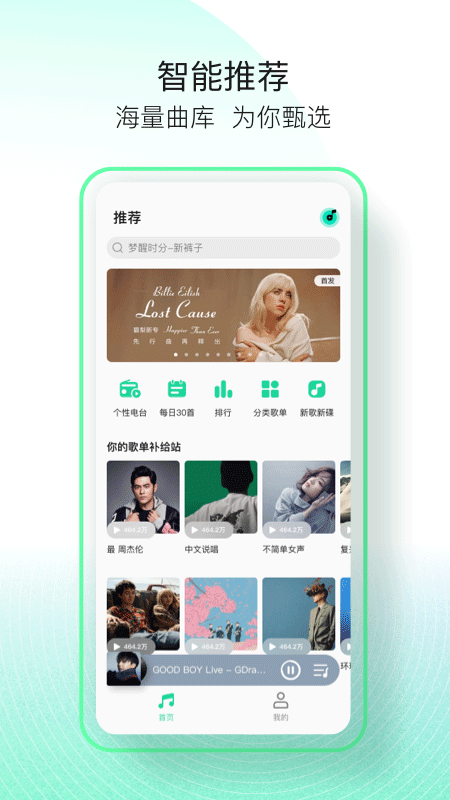 QQ音樂簡潔版截圖3