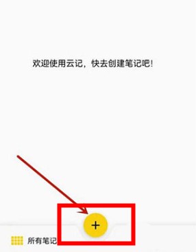 云記app