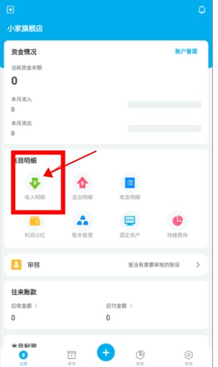 生意記賬本