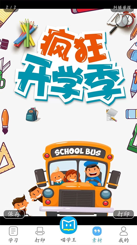 喵學王錯題打印機截圖1