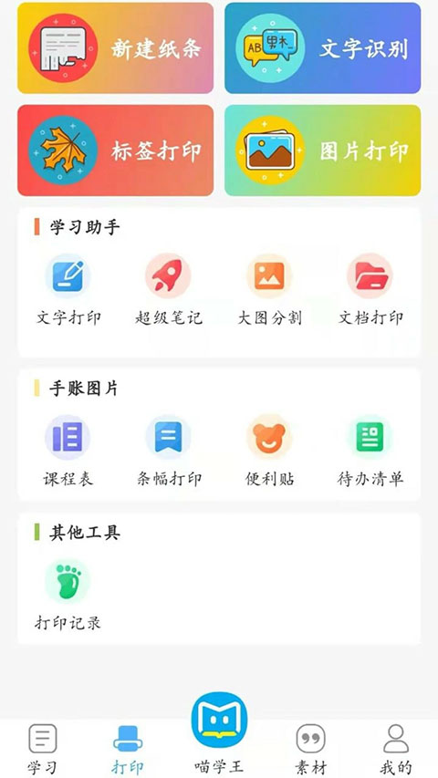 喵學王錯題打印機截圖2