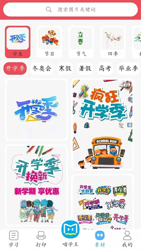 喵學王錯題打印機截圖3