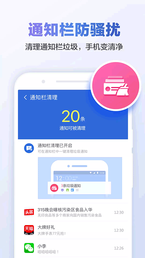 獵豹清理大師截圖1