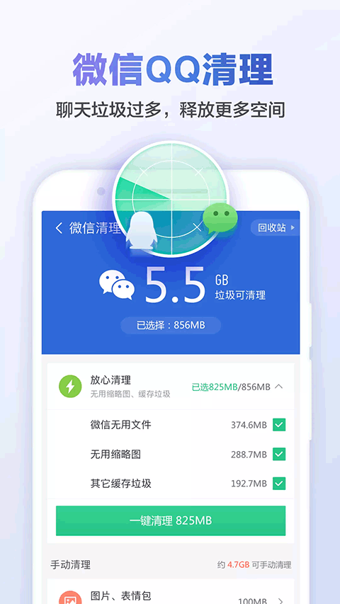 獵豹清理大師截圖5
