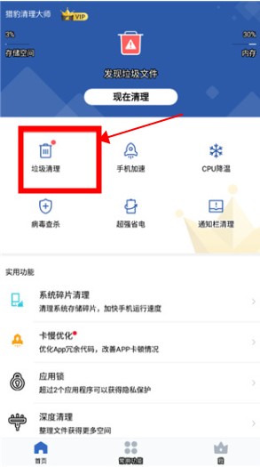 獵豹清理大師