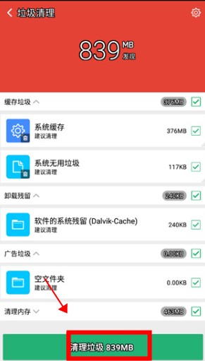 獵豹清理大師