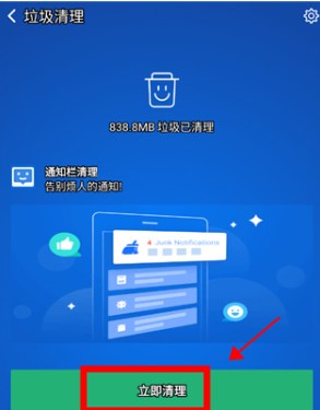 獵豹清理大師