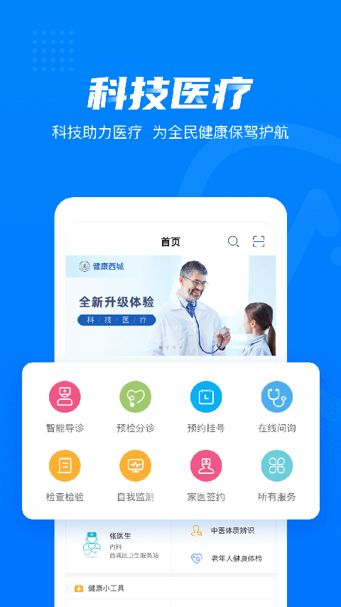 健康西城預(yù)約掛號平臺截圖1