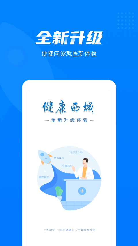 健康西城預(yù)約掛號平臺截圖2