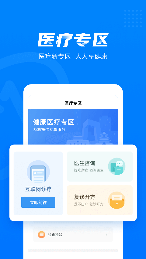 健康西城預(yù)約掛號平臺截圖3