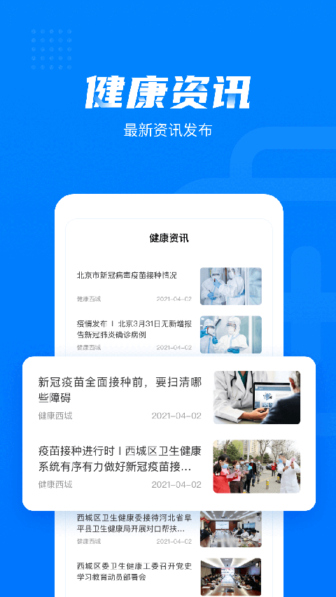 健康西城預(yù)約掛號平臺截圖4