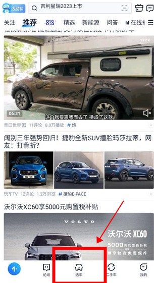 汽車之家二手車