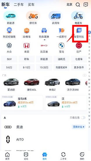 汽車之家二手車