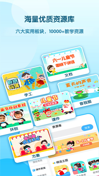 幼師貝殼教育截圖1