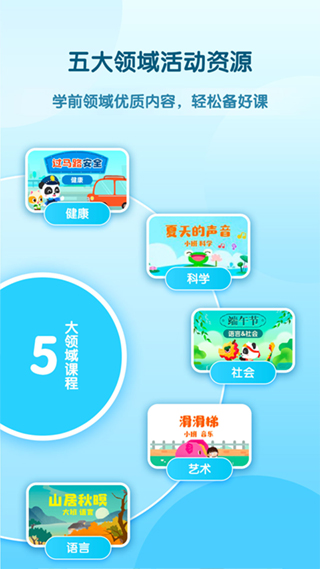 幼師貝殼教育截圖2